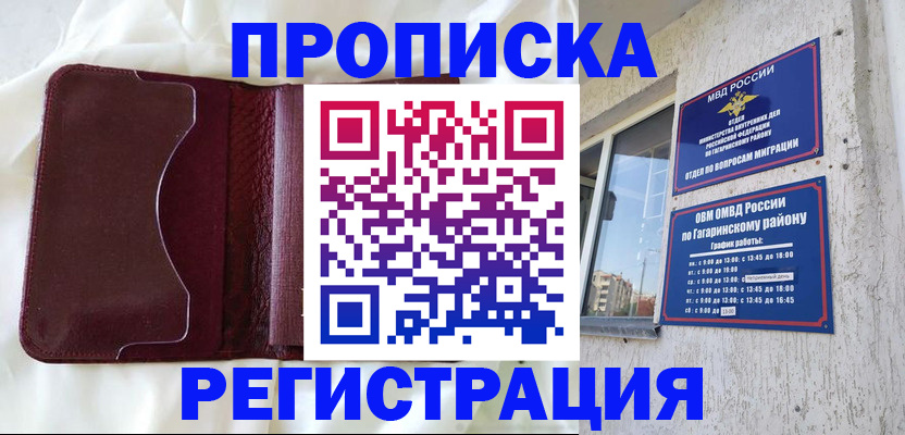 временная регистрация законно в Симе