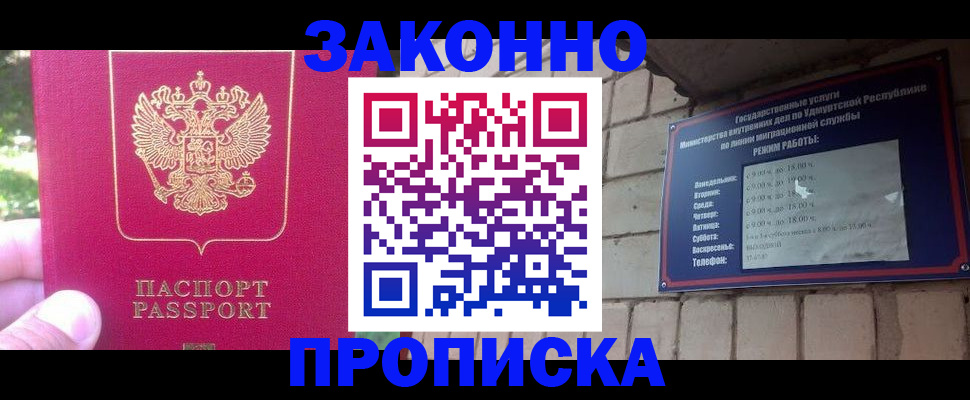 прописка регистрация в Симе